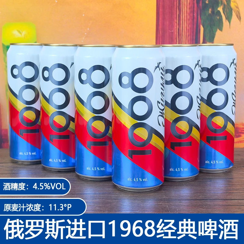 430ml*6听俄罗斯进口啤酒1968经典啤酒原装便携拉罐黄啤听装大麦