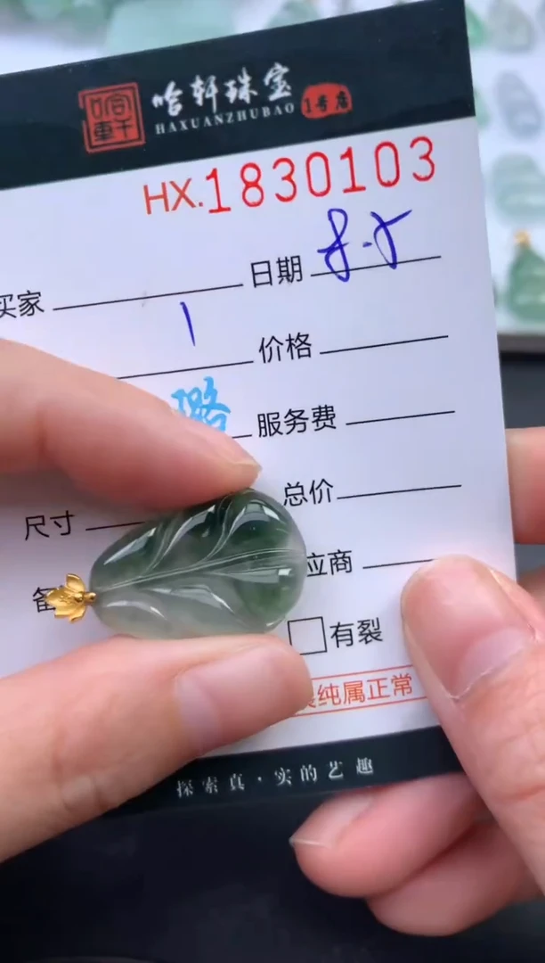 翡翠挂件未镶嵌哈轩 挂件1