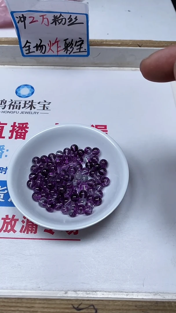 【闪购商品】水晶散珠未镶嵌B985 紫幽灵6mm30个18元