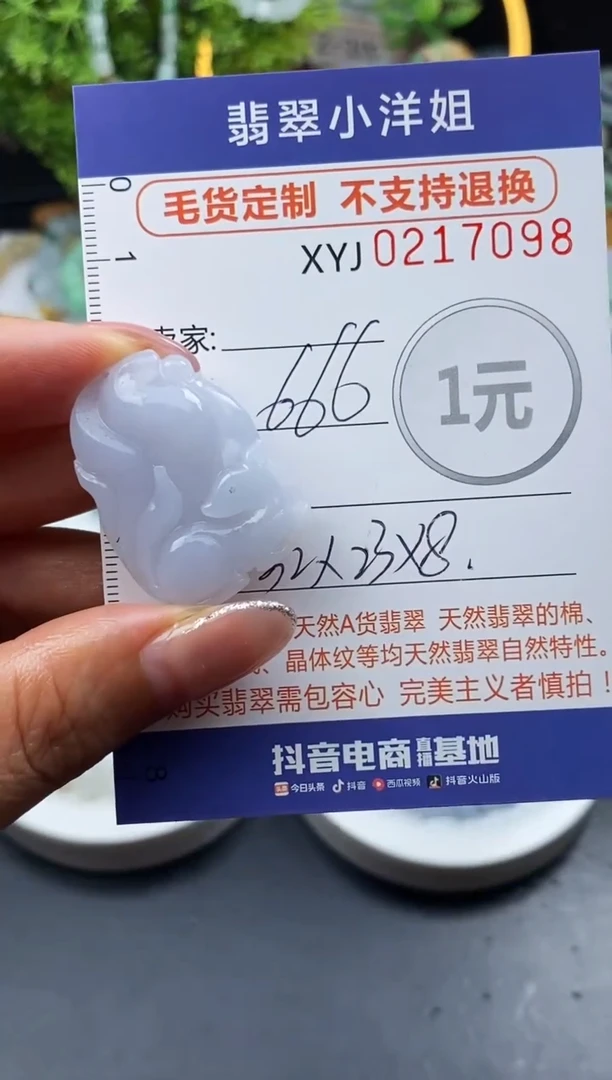 定制翡翠未镶嵌毛货商品不退换/ 7098