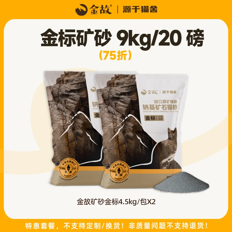 【深宠展】金故天然钠基矿石猫砂美国进口金标尝鲜装9kg
