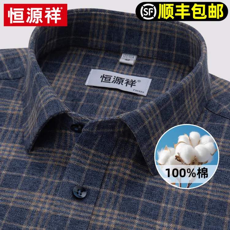 恒源祥纯棉衬衫男2025春季新款高档休闲格子宽松中年磨毛长袖衬衣