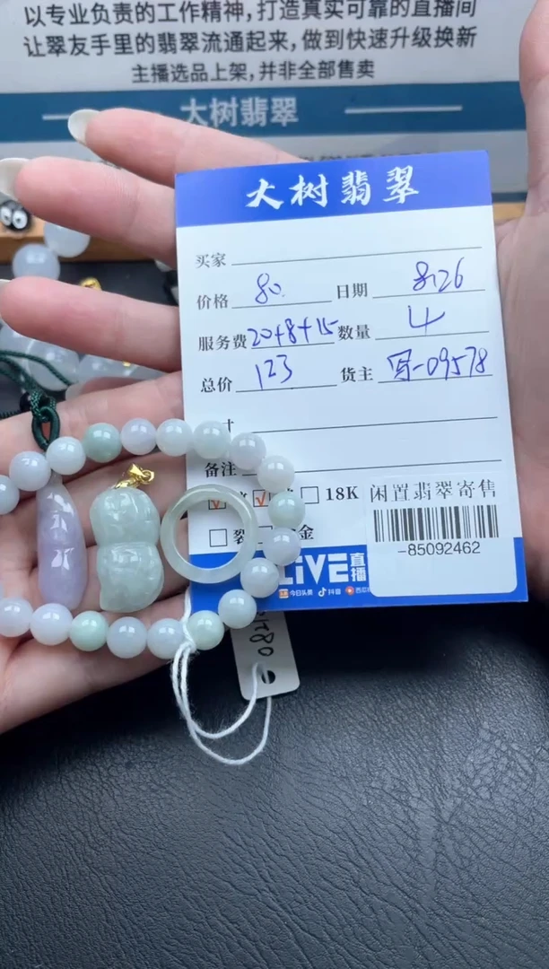 颈饰未镶嵌翡翠多人-85092462