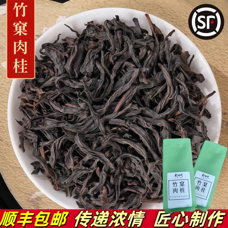 竹窠肉桂大红袍新茶正宗浓香型岩茶叶武夷乌龙茶自饮送礼品质