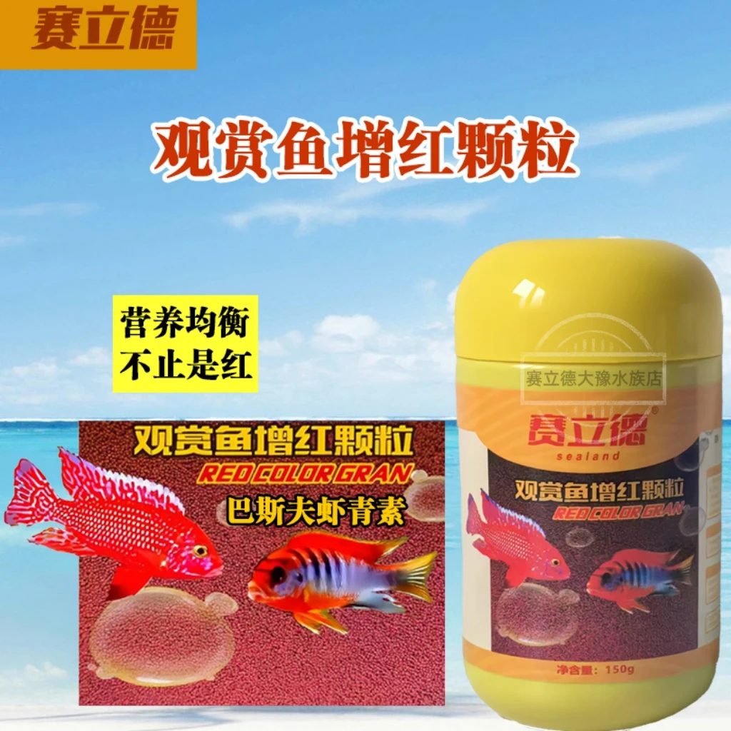 赛立德三湖慈鲷鱼南美慈鲷鱼溪流鱼斗鱼等缓沉观赏鱼增色增红颗粒
