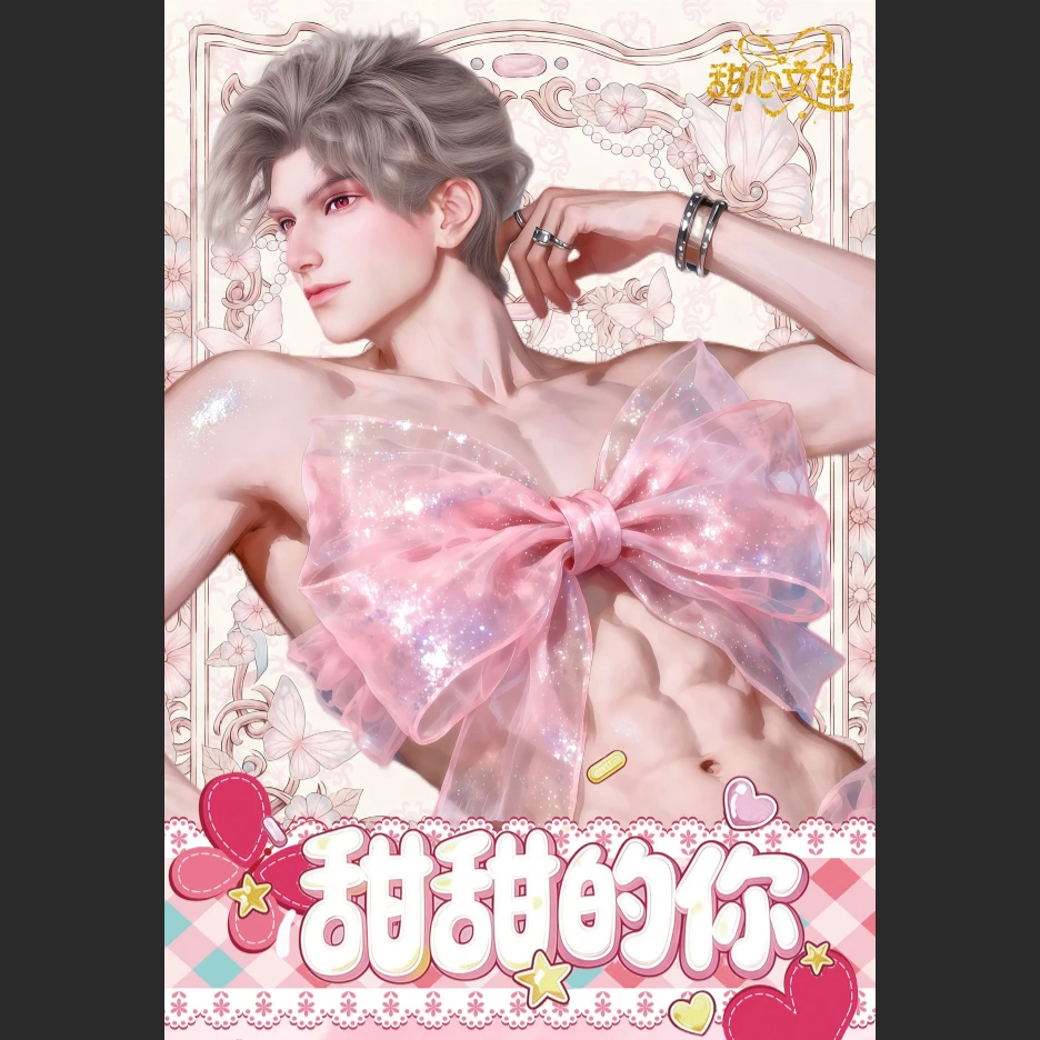 「甜甜的你」甜心文创x恋与深空周边限定收藏卡