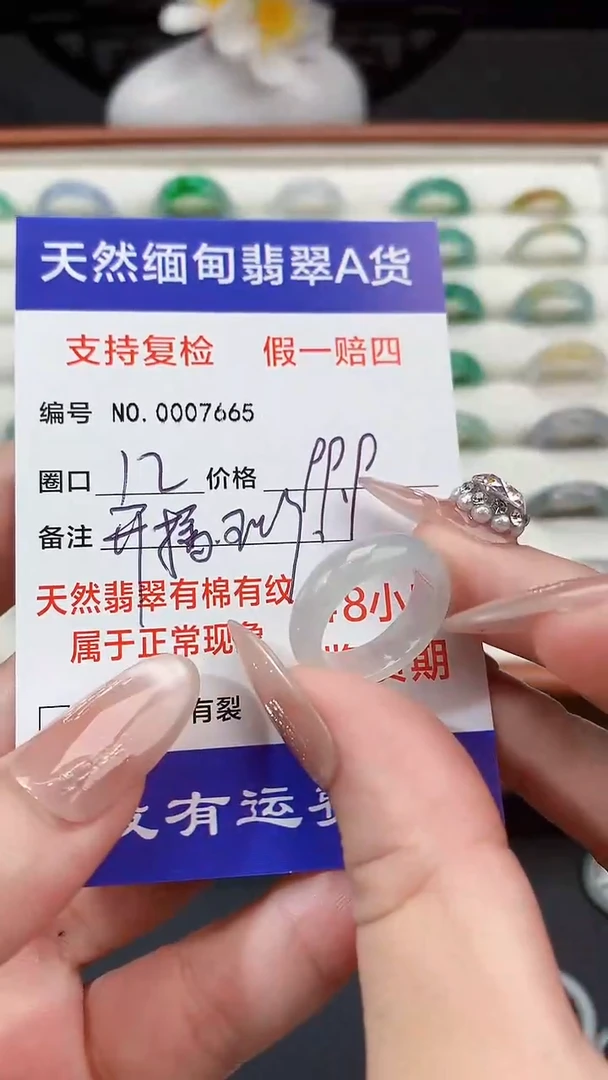 翡翠戒指未镶嵌12圈口