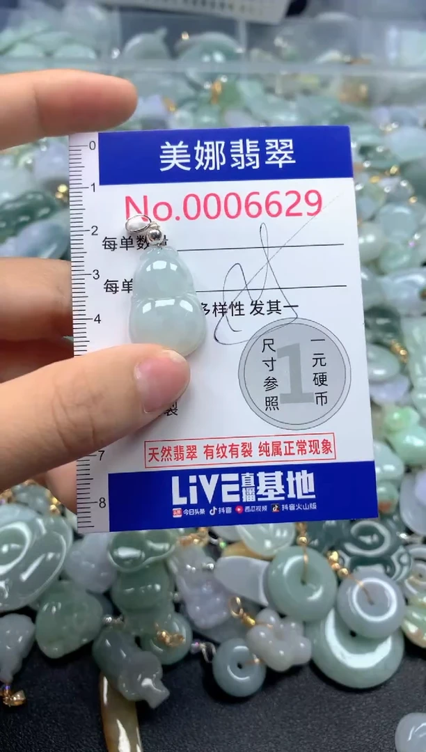 颈饰未镶嵌翡翠6629