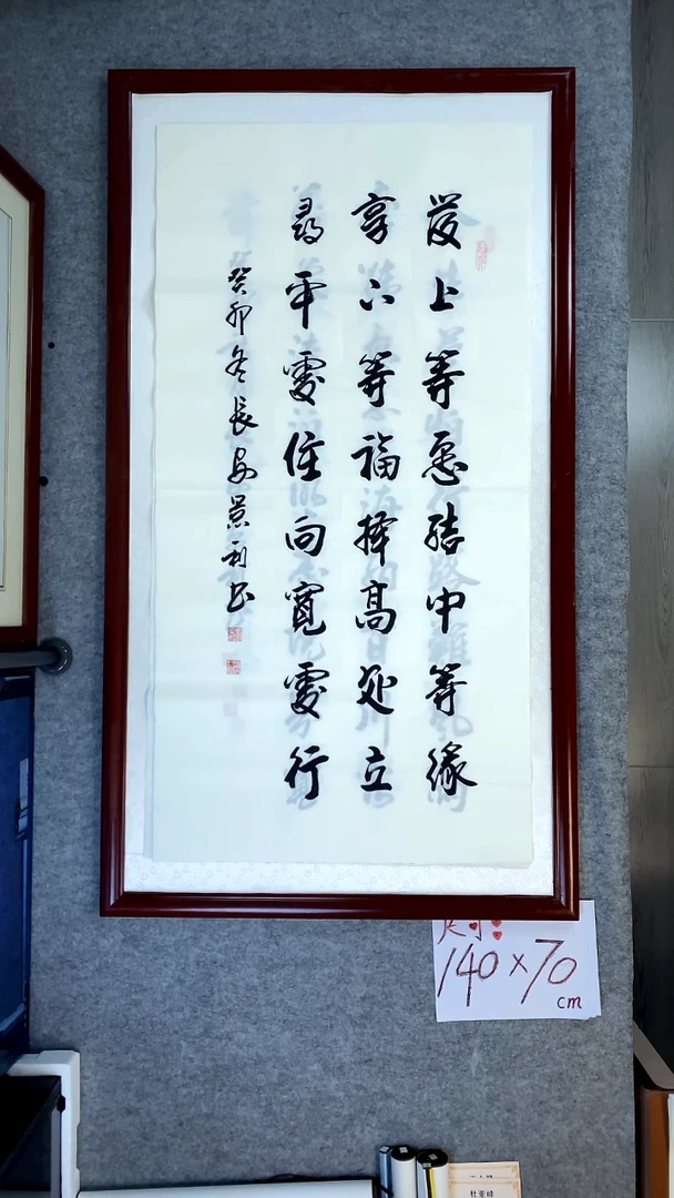 书法刘景利四尺竖发愿