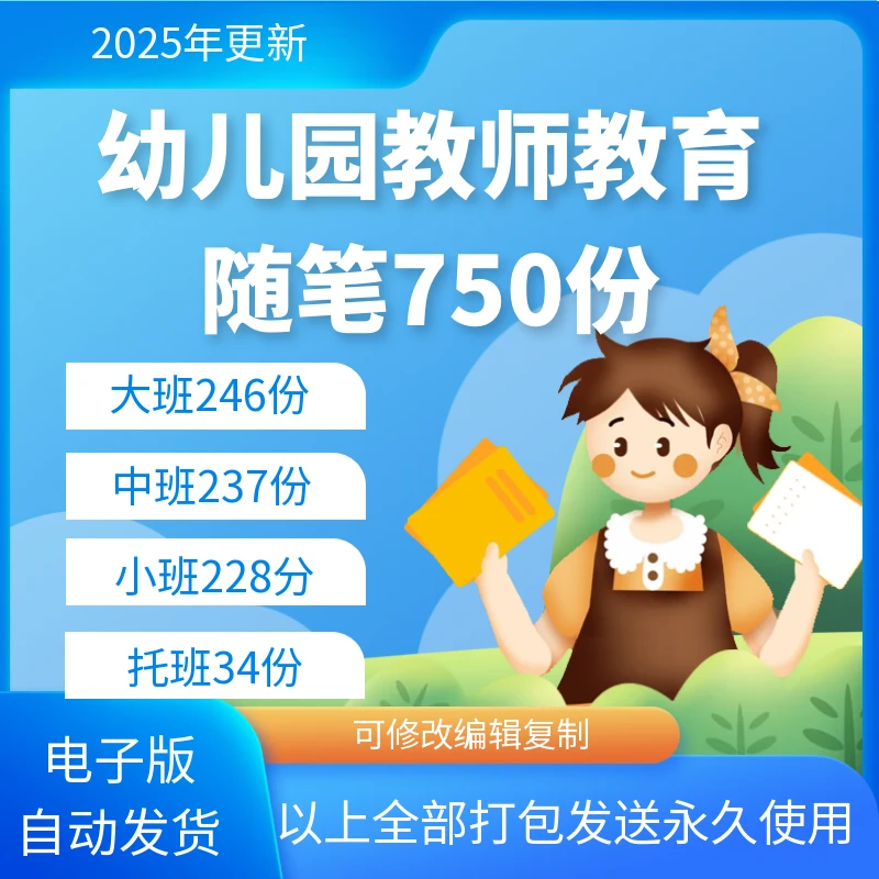 幼儿园教育随笔范文电子版文档托班小中大班教师教学教养笔记模板