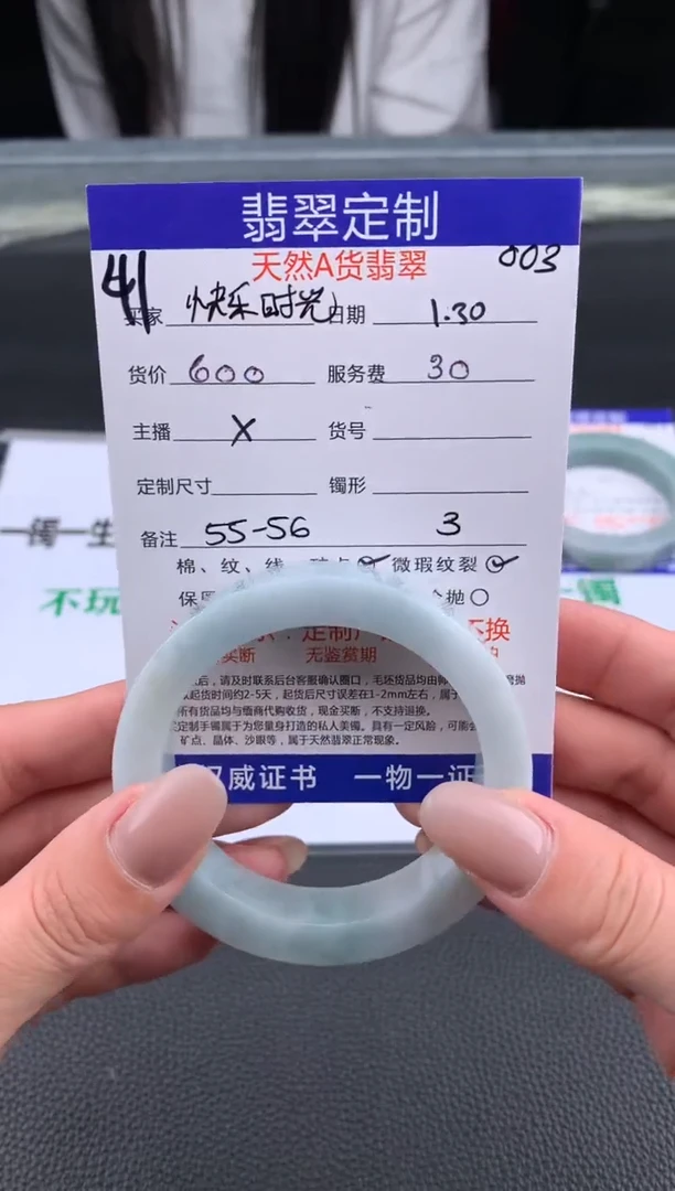 【闪购商品】定制翡翠未镶嵌41#手镯定制链接