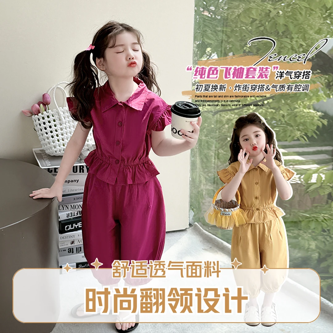女童夏季韩版套装飞袖纯色休闲时尚2025新款女宝宝薄款洋气套装