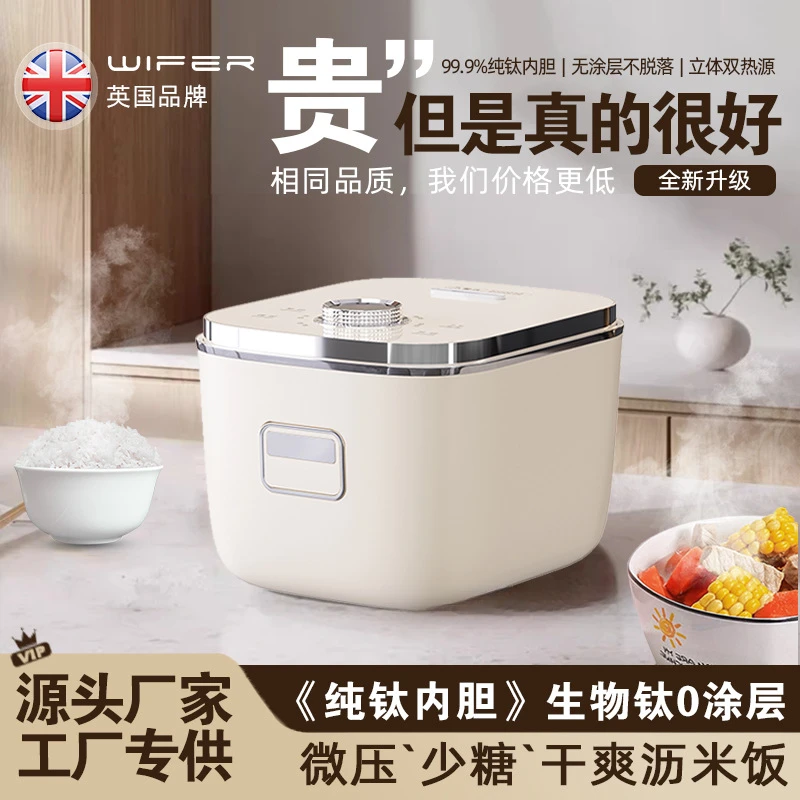 WIFER英国好夫人纯钛0涂层电饭煲IH聚能加热米汤分离沥米饭电饭锅
