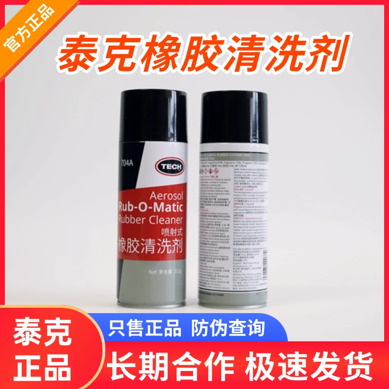 泰克704A汽车轮胎专用棉喷胶吸音隔音修复胶水自喷胶橡胶清洗工具