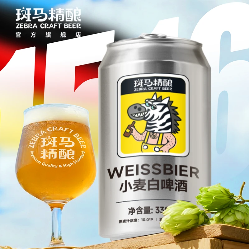 斑马精酿【佳节送礼】精酿小麦白啤330ml*5罐现货直发聚会招待啤酒