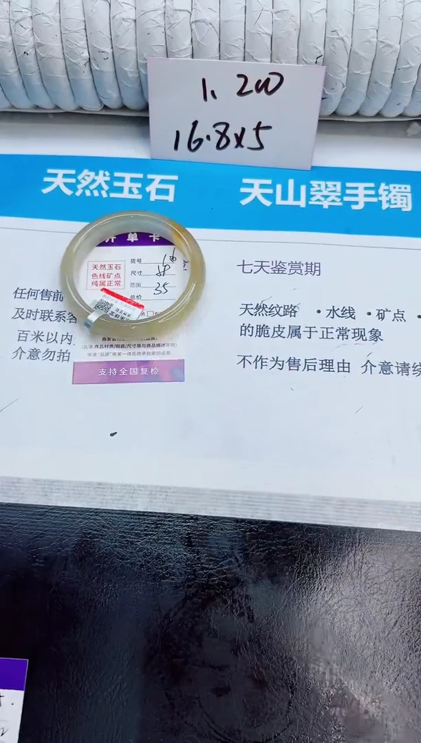 未镶嵌手镯石英质玉106/59
