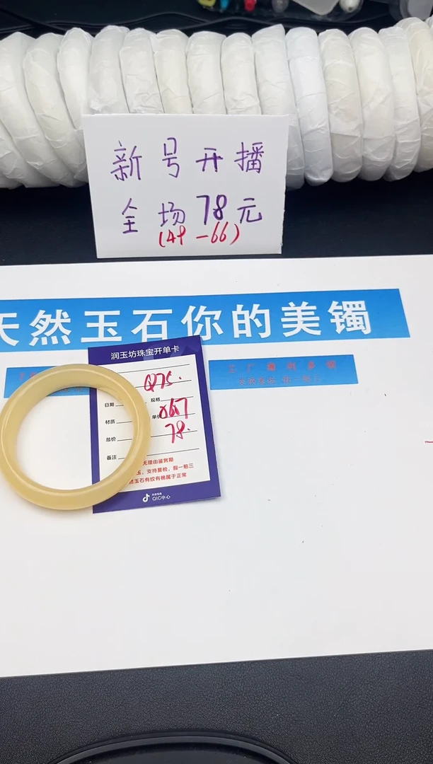 未镶嵌手镯石英质玉Q75微色差