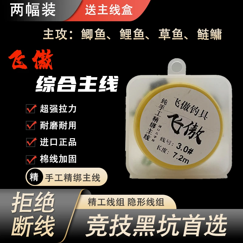 东丽原丝鲫鱼鲤鱼草鱼大头专用成品主线绑好线组闭口八字环