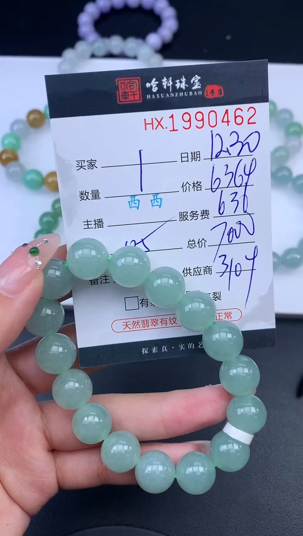 未镶嵌挂件翡翠哈轩 手串1（有纹有裂）