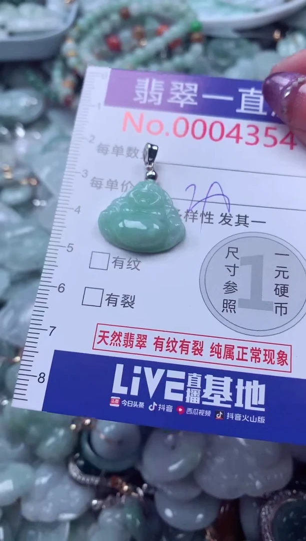 翡翠未镶嵌吊坠(不含链)4354