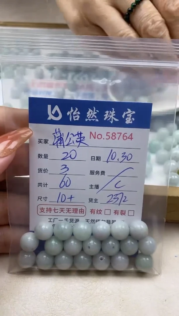 散珠翡翠蒲****定单：58764