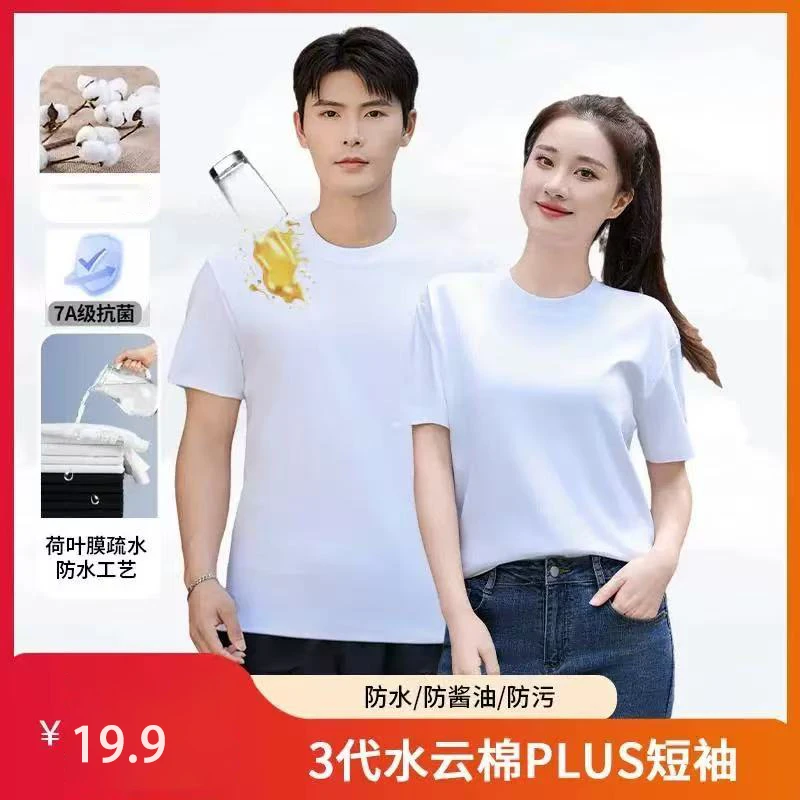 三防7A抗菌短袖T恤纯色圆领短袖打底t恤情侣款