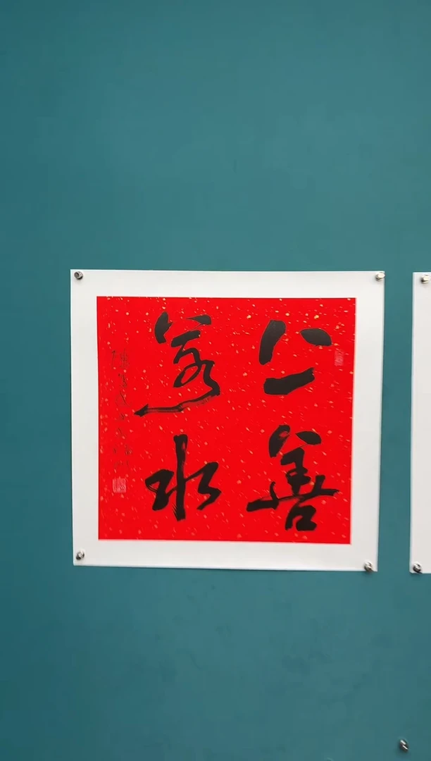 竖款中国传统艺术 纯手工托底