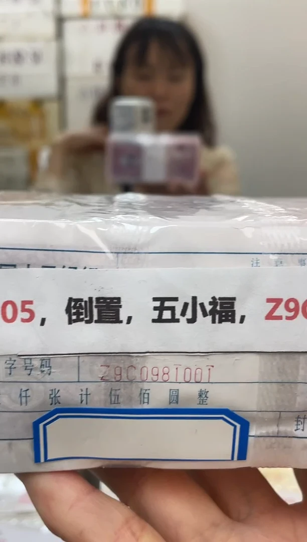 枣木M 05，倒置，五小福，Z9C0981111