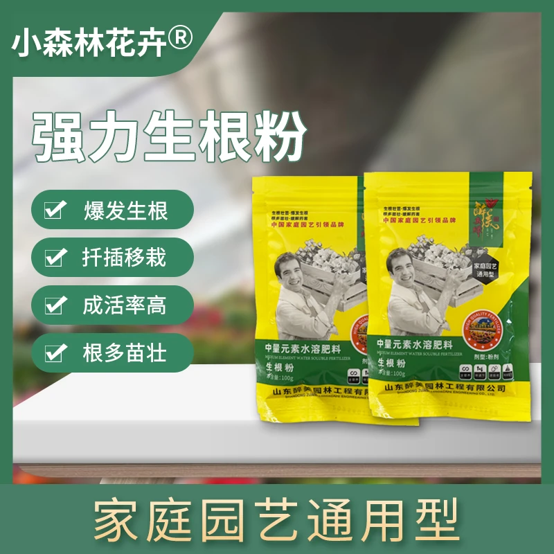 扦插繁殖换盆生长分裂素植物活力素促进生根壮苗增强活性生根粉