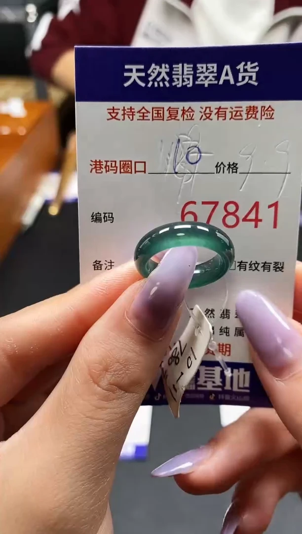 未镶嵌戒指翡翠天然A货翡翠7841