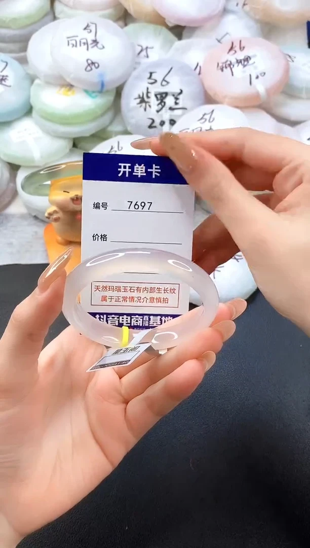 手镯玛瑙/玉髓未镶嵌7697圈口54-55