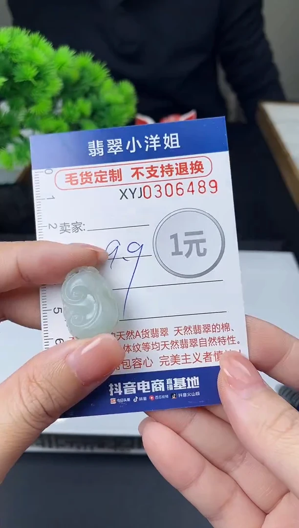 未镶嵌定制翡翠毛货商品 不退换/ 6489