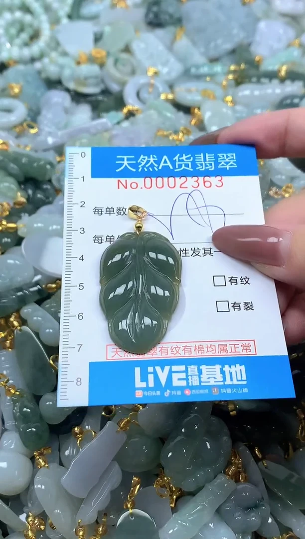 颈饰未镶嵌翡翠净货挂件-2363