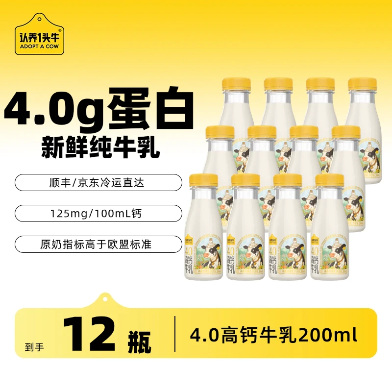 【双11特惠】认养一头牛低温牛奶营养新鲜冷藏4.0高钙牛乳200mlsc