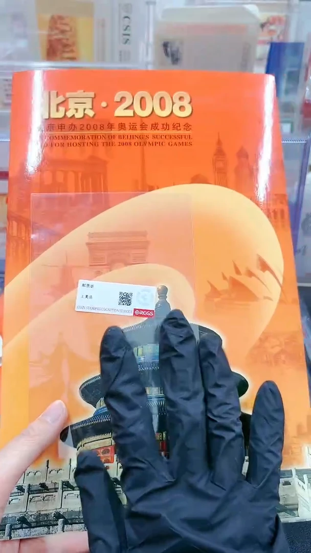 【闪购商品】零八奥运经典邮票邮折