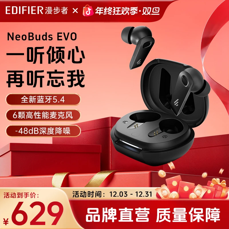 漫步者NeoBudsEvo真无线圈铁降噪主动降噪超长续航耳机蓝牙入耳式