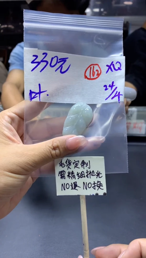 定制翡翠未镶嵌162号+挂件叶子#330元毛货需抛光