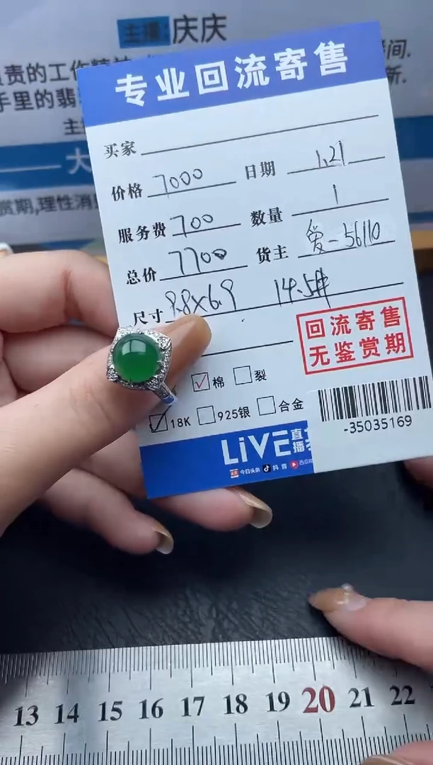 【闪购商品】翡翠戒指18K金镶嵌多人-35035169