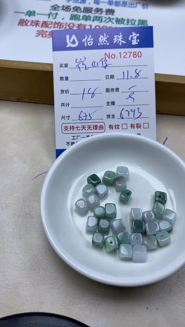 散珠翡翠崔**?单：12780