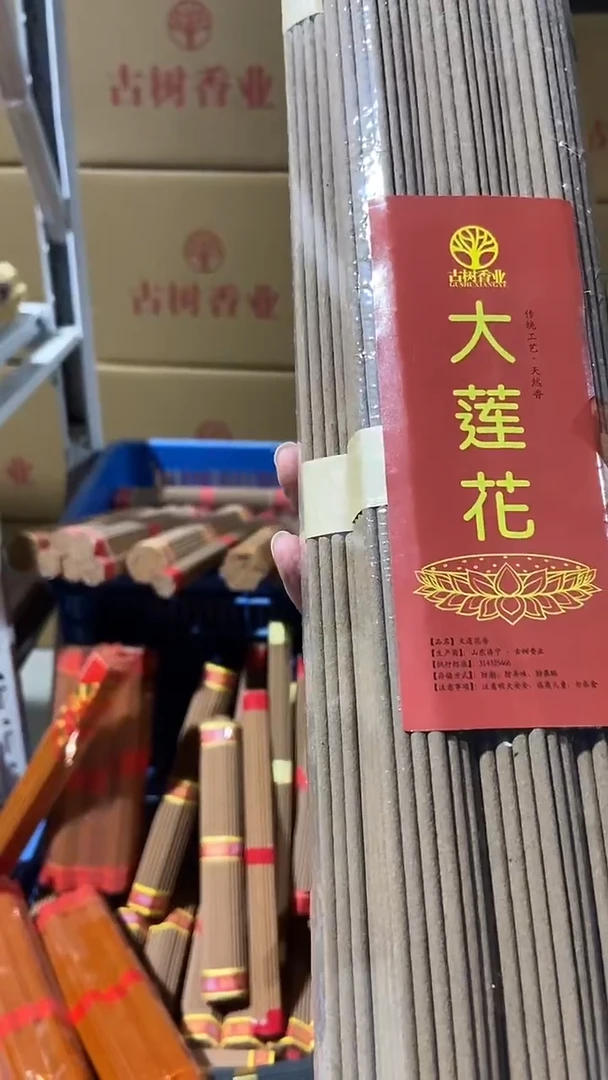 线香30厘米莲花香/20小把 有烟