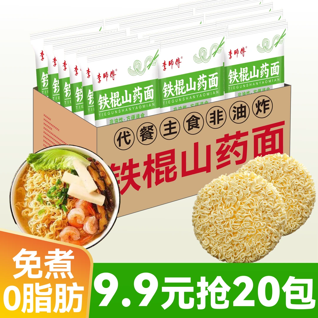 【整箱20包】铁棍山药面非油炸轻食代餐粗粮方便整箱批发袋装方便面