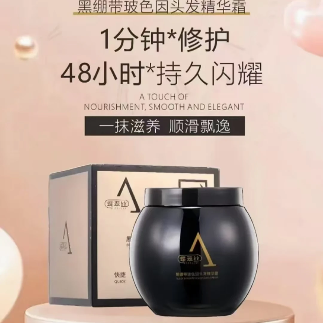 蝶翠丝黑绷带蛋白补水护发霜素发膜柔香修复受损改善干枯毛躁发质