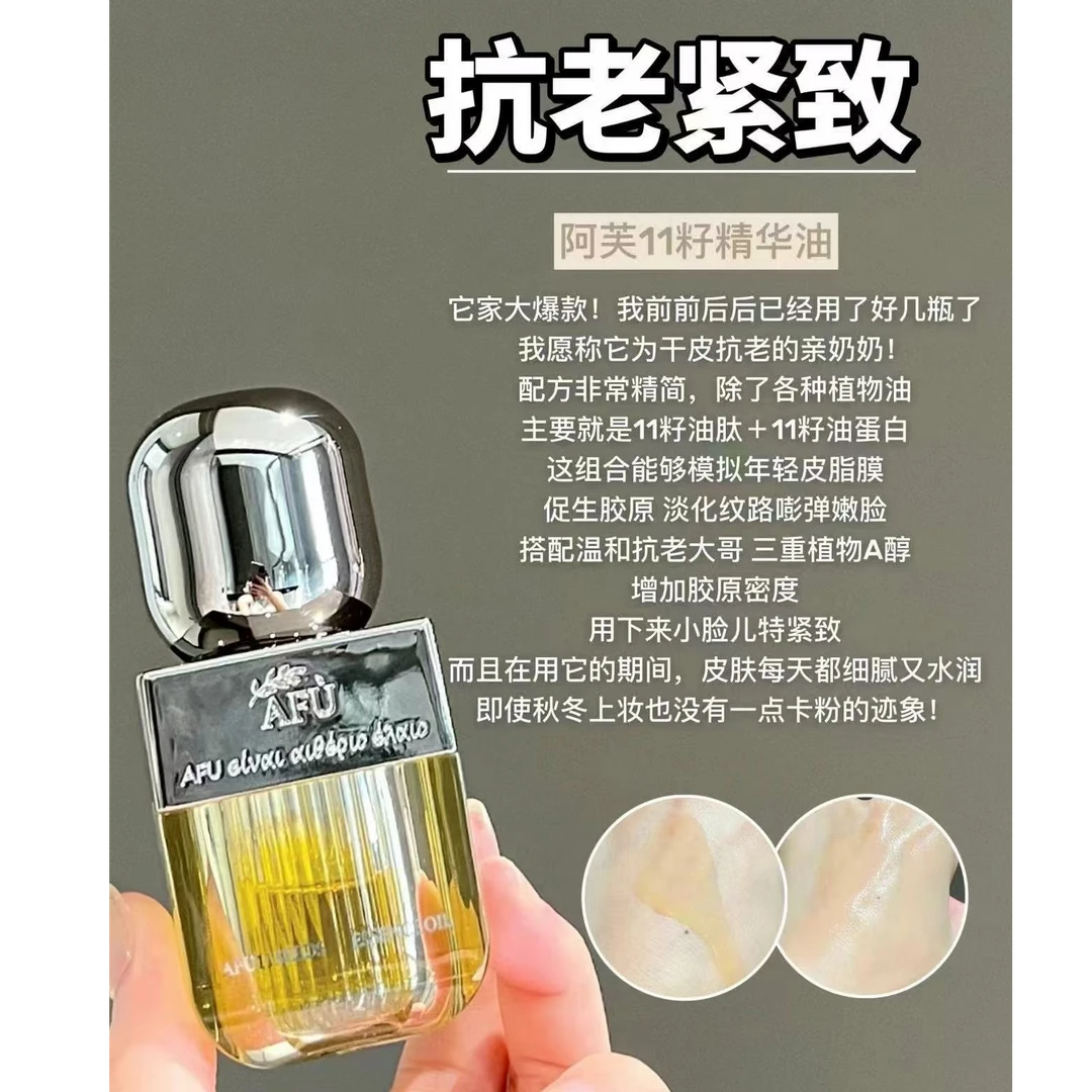 阿芙11籽精华油50ml  裸瓶
