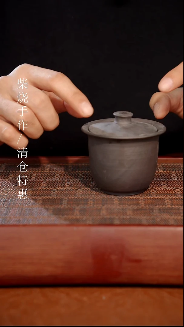 陶瓷奢瓷/瑞寅柴烧茶器（盖碗）855 微瑕