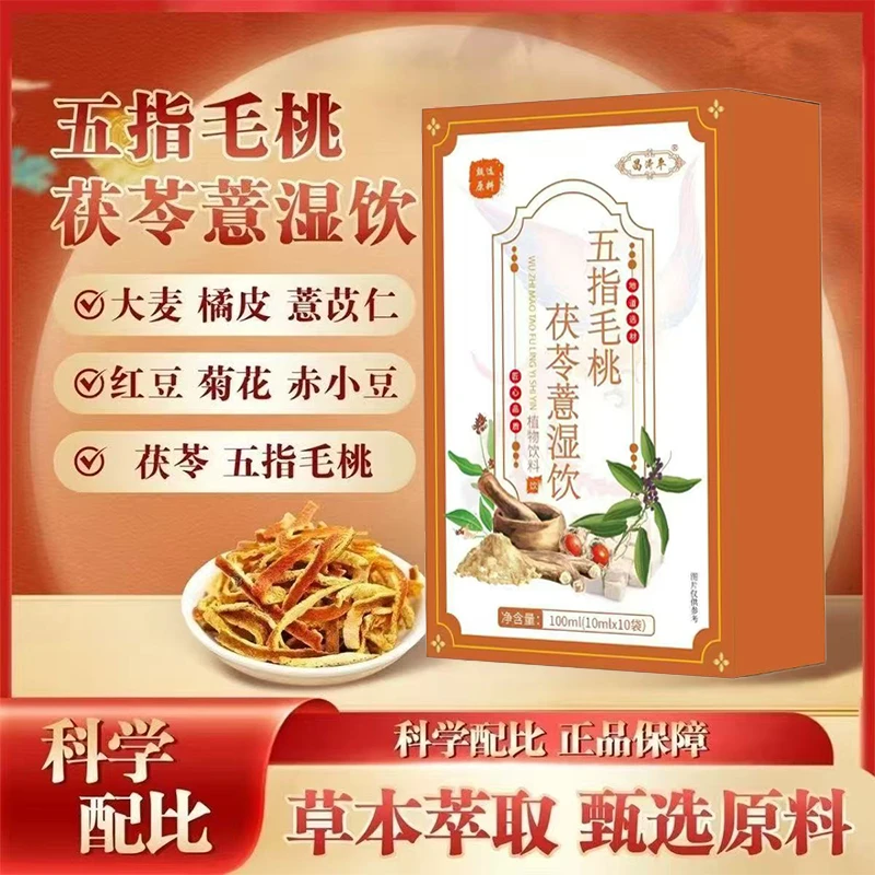 五指毛桃茯苓薏湿饮正品无湿一身轻草本萃取伏湿茶去湿态官方舰旗
