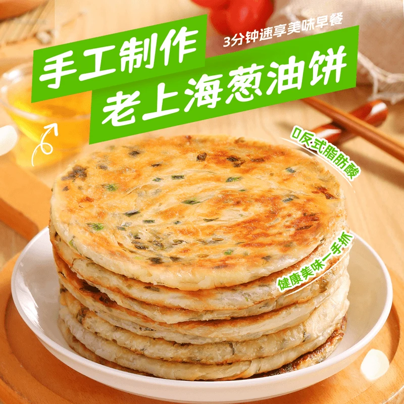 上海葱油饼加厚80g/片上班族速食早餐手抓饼葱花味煎饼冷冻面饼皮