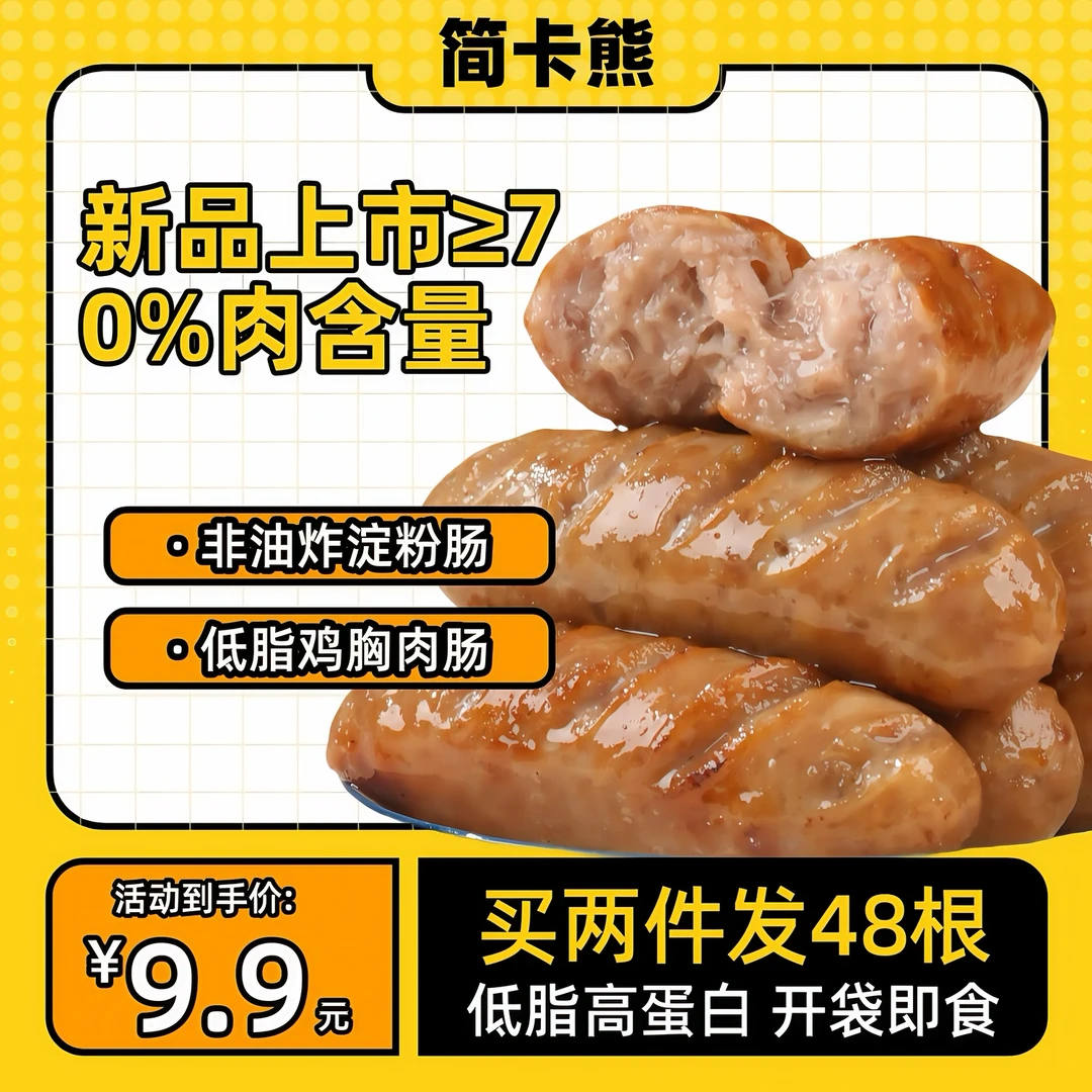 简卡熊低脂鸡胸肉肠健康轻食开袋即食Q弹爽口健身代餐15g/根