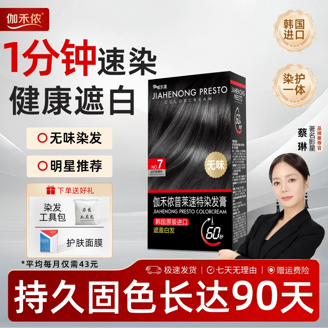 【60秒快速染发】植萃精华染发膏固色持久染发护发无味遮盖白发持久