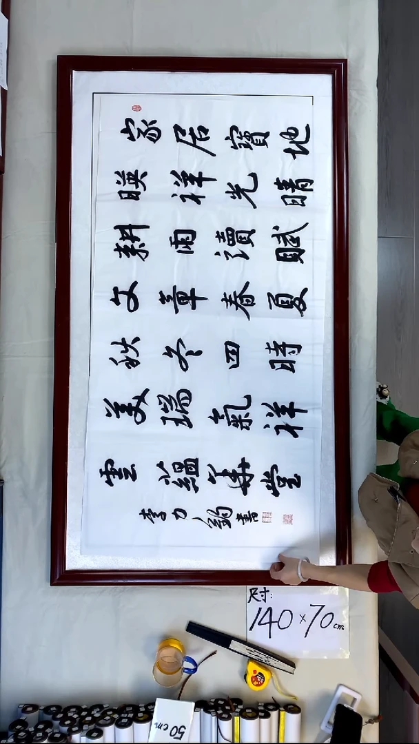 书法李力钧家居宝地