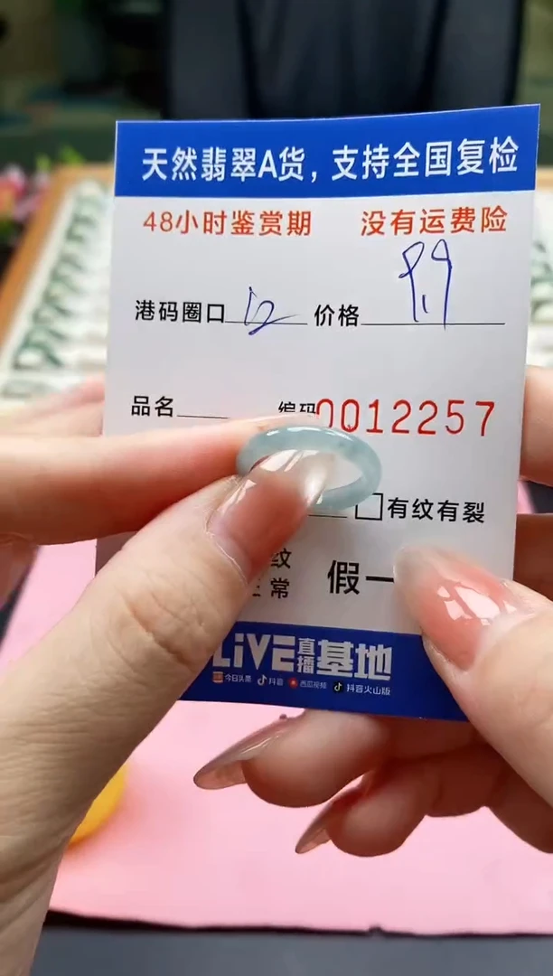 未镶嵌戒指翡翠2257